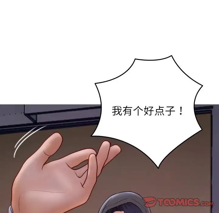 寄生教授家 第28話 第93页