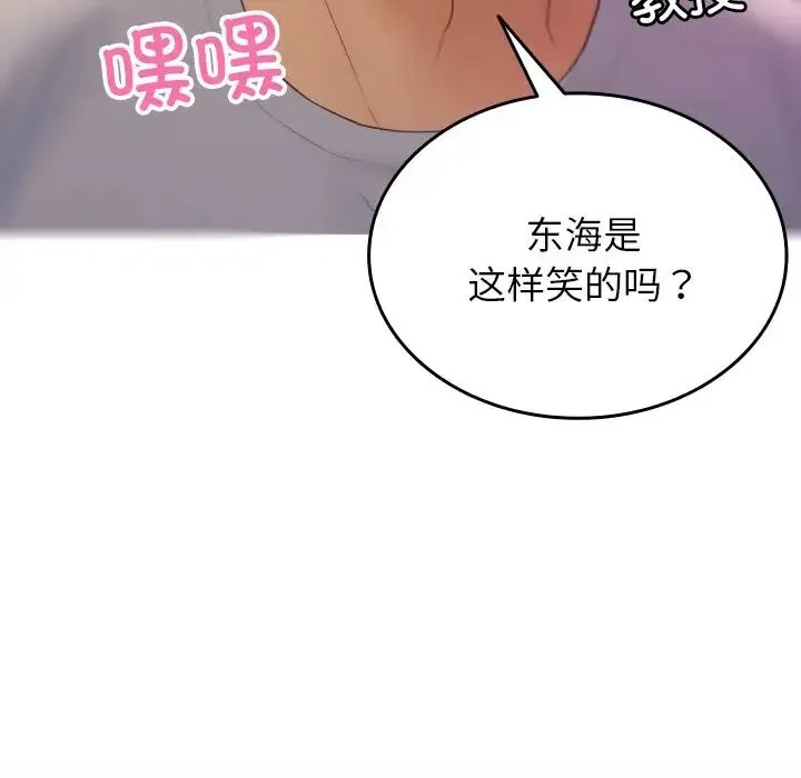 寄生教授家 第28話 第141页