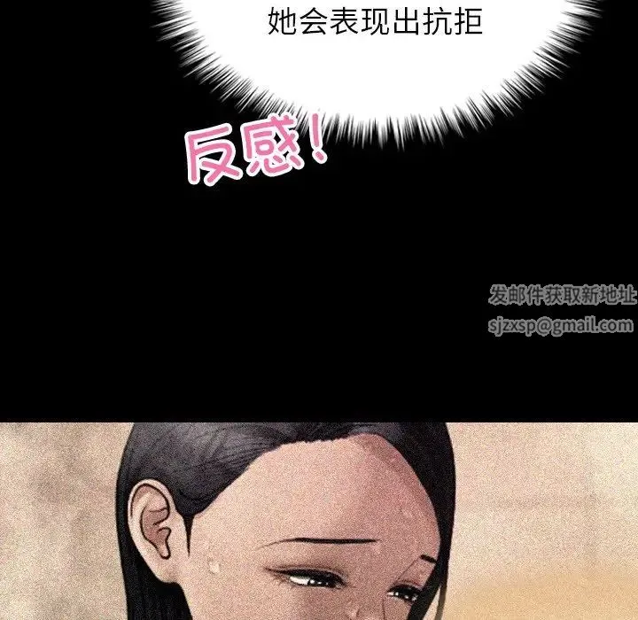 寄生教授家 第28話 第38页