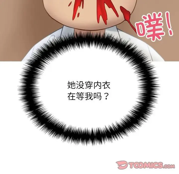 寄生教授家 第28話 第66页