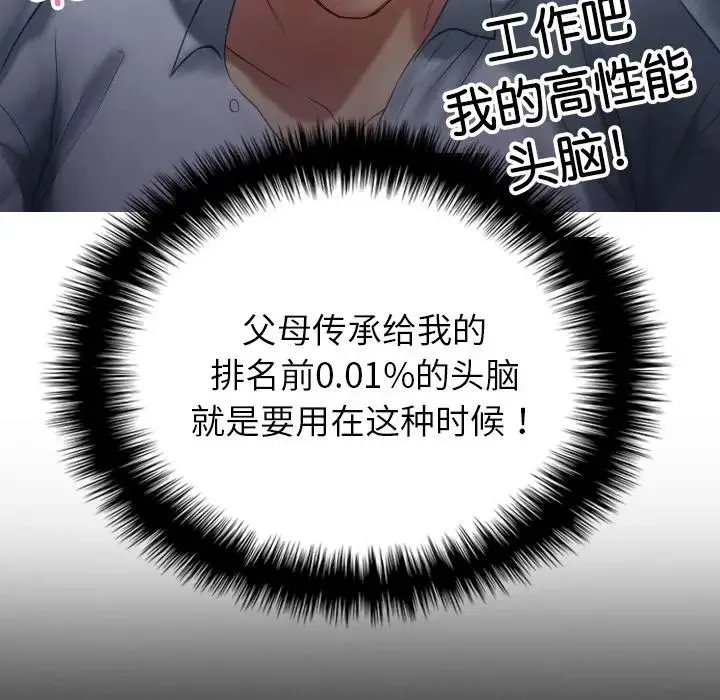 寄生教授家 第28話 第35页