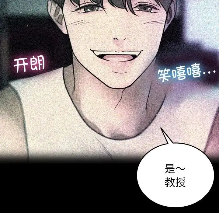 寄生教授家 第28話 第143页