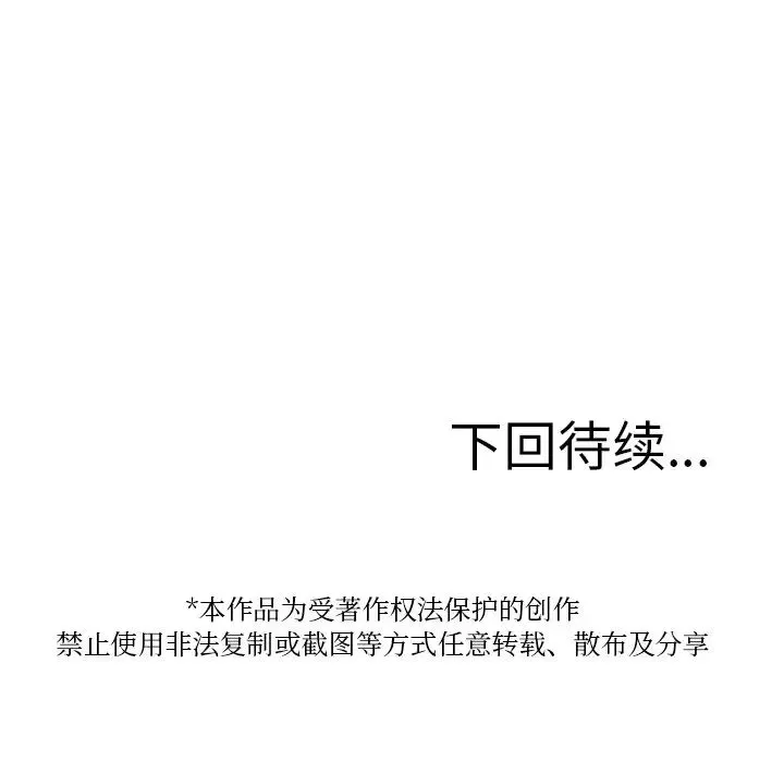 寄生教授家 第28話 第167页