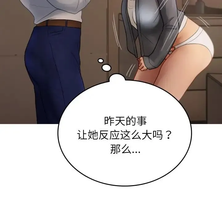 寄生教授家 第28話 第92页