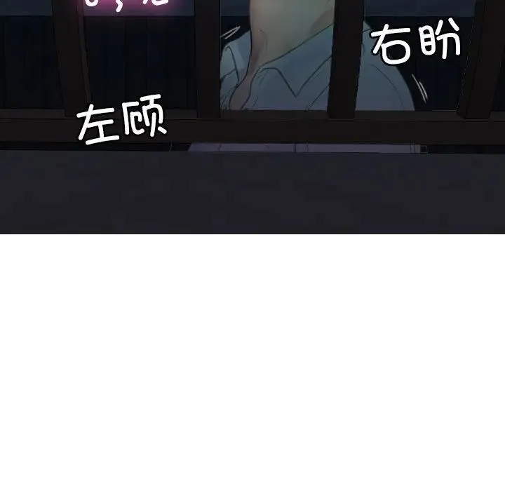 寄生教授家 第28話 第52页
