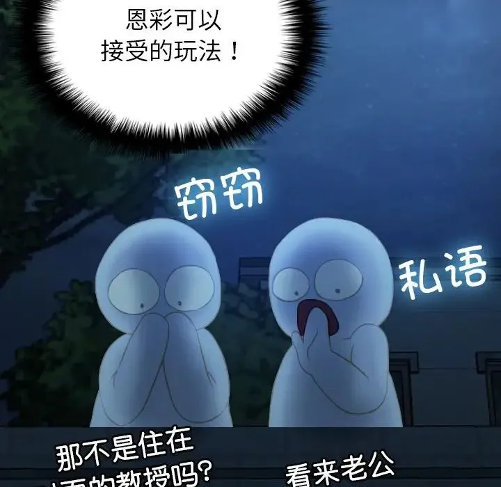 寄生教授家 第28話 第33页
