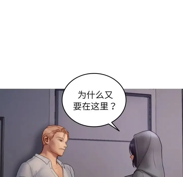 寄生教授家 第28話 第98页