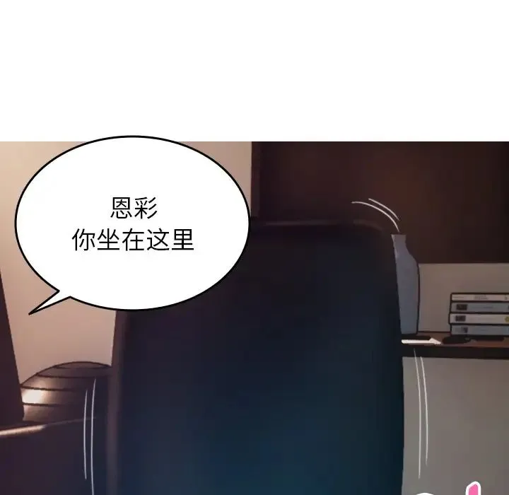 寄生教授家 第28話 第128页