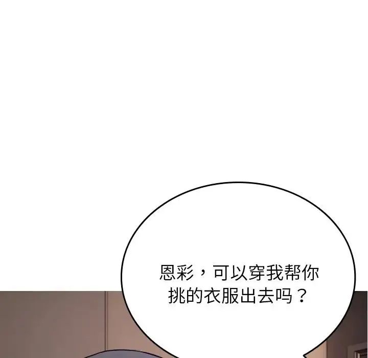 寄生教授家 第28話 第72页