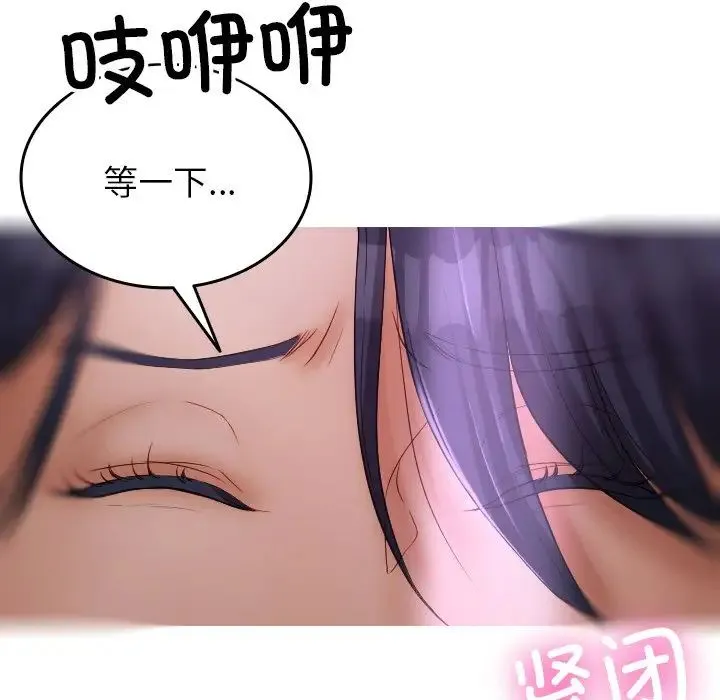 寄生教授家 第28話 第109页