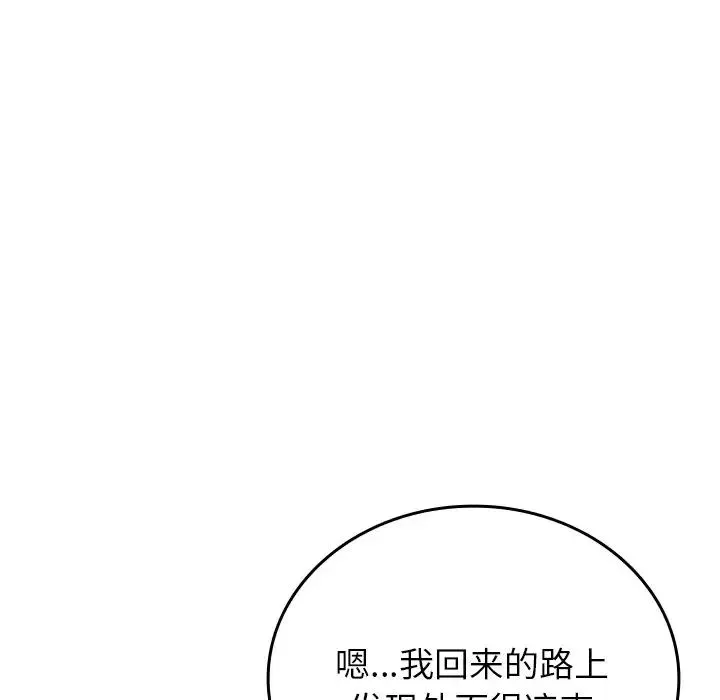 寄生教授家 第28話 第60页
