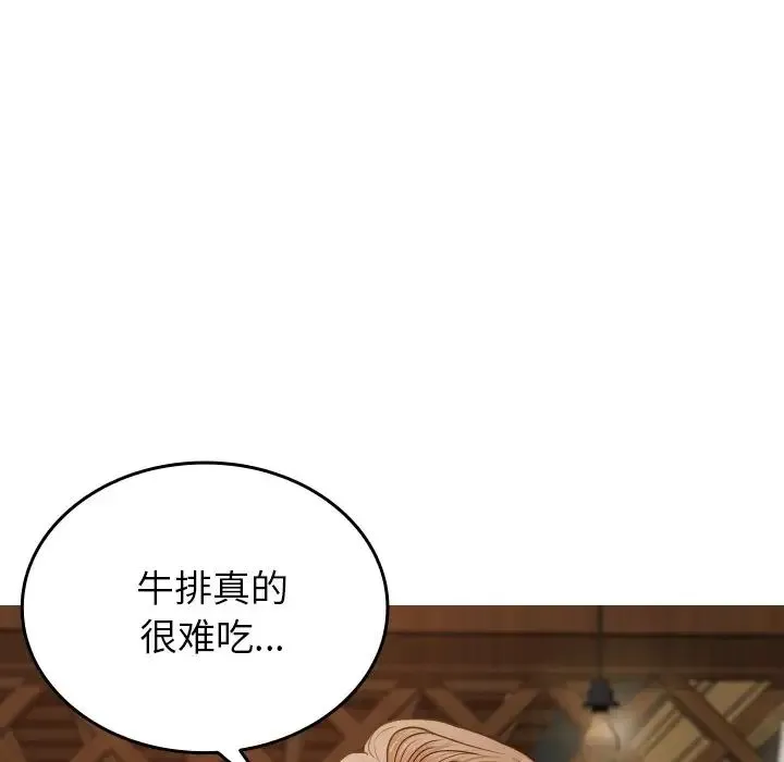 寄生教授家 第27話 第17页