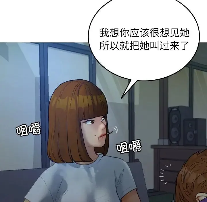 寄生教授家 第27話 第35页