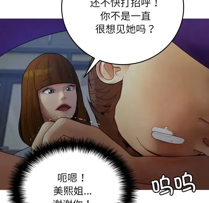 寄生教授家 第27話 第42页