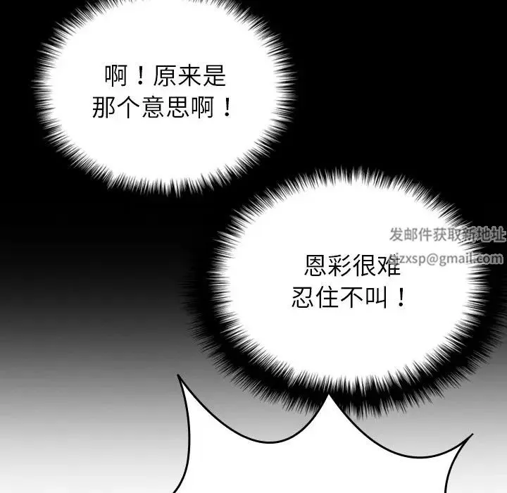 寄生教授家 第27話 第145页