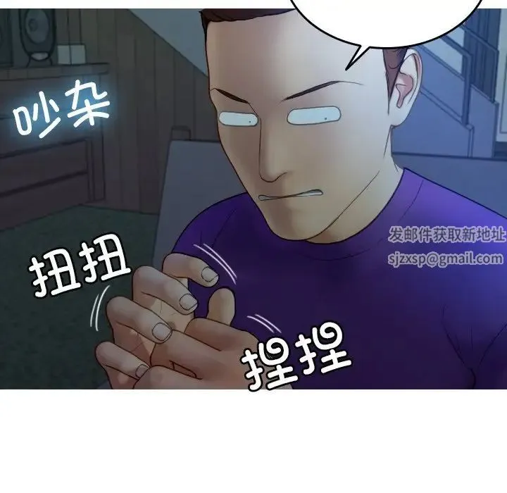 寄生教授家 第27話 第24页