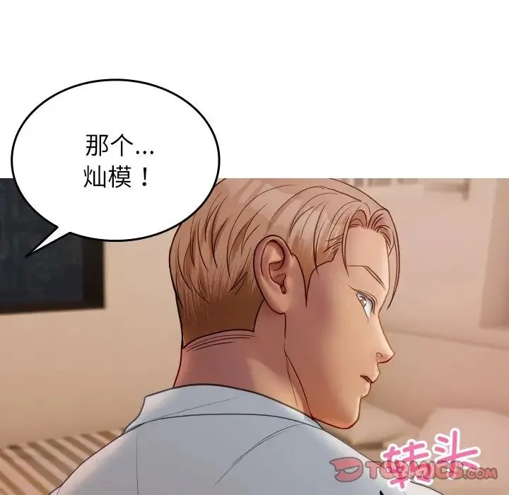 寄生教授家 第27話 第159页