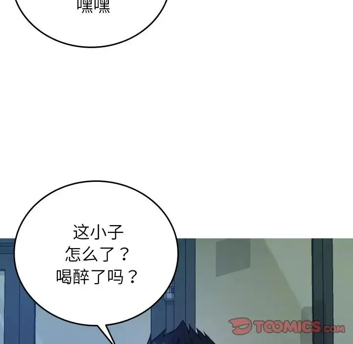 寄生教授家 第27話 第45页