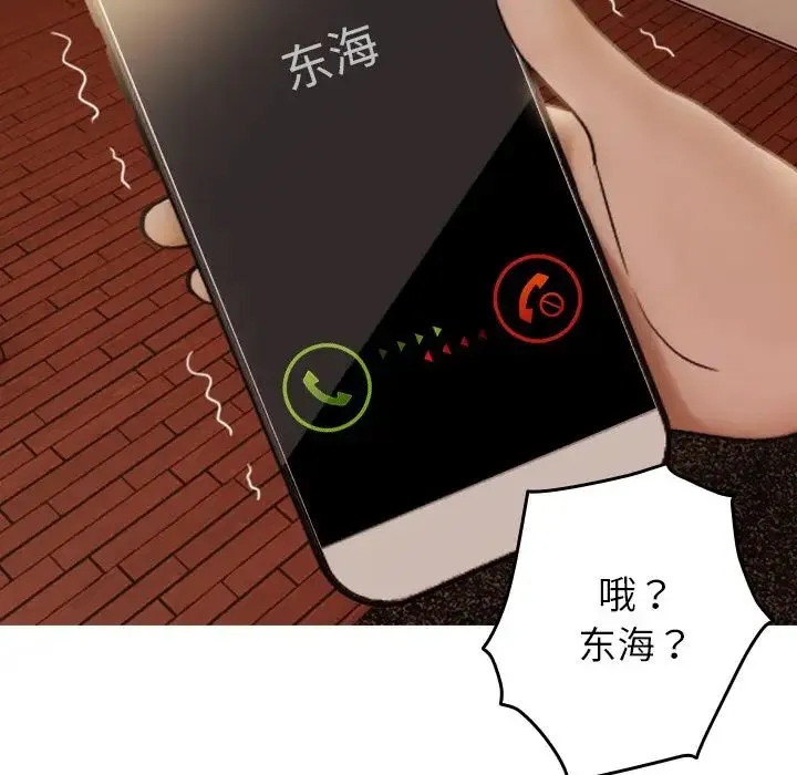 寄生教授家 第27話 第113页