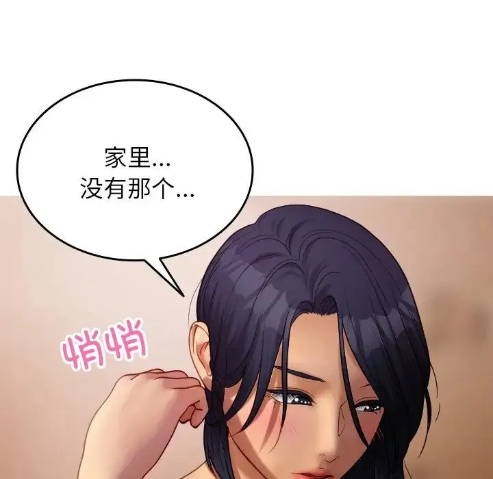 寄生教授家 第27話 第161页