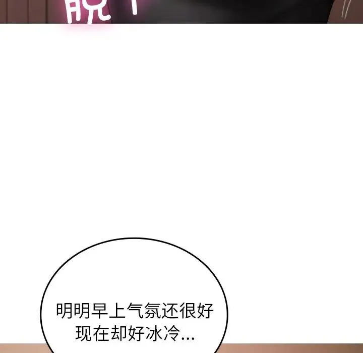 寄生教授家 第27話 第80页
