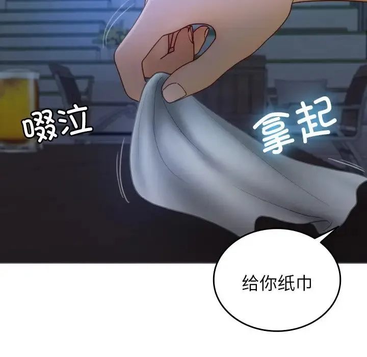 寄生教授家 第27話 第67页