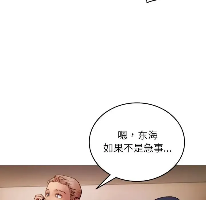 寄生教授家 第27話 第114页