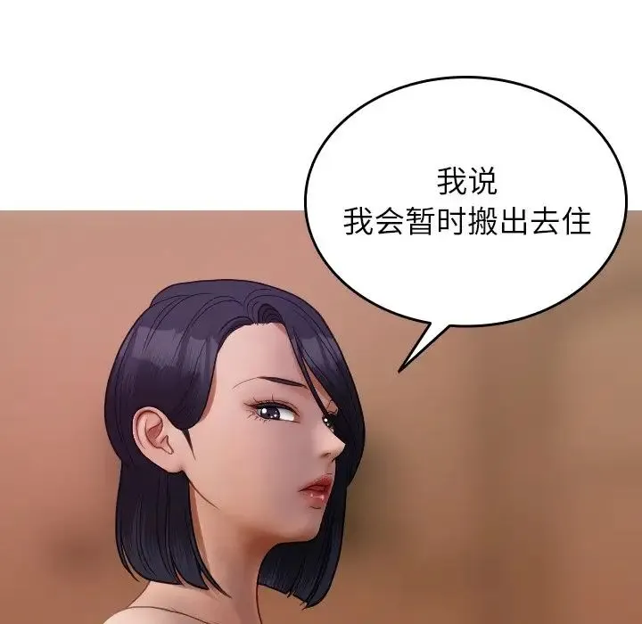 寄生教授家 第27話 第84页