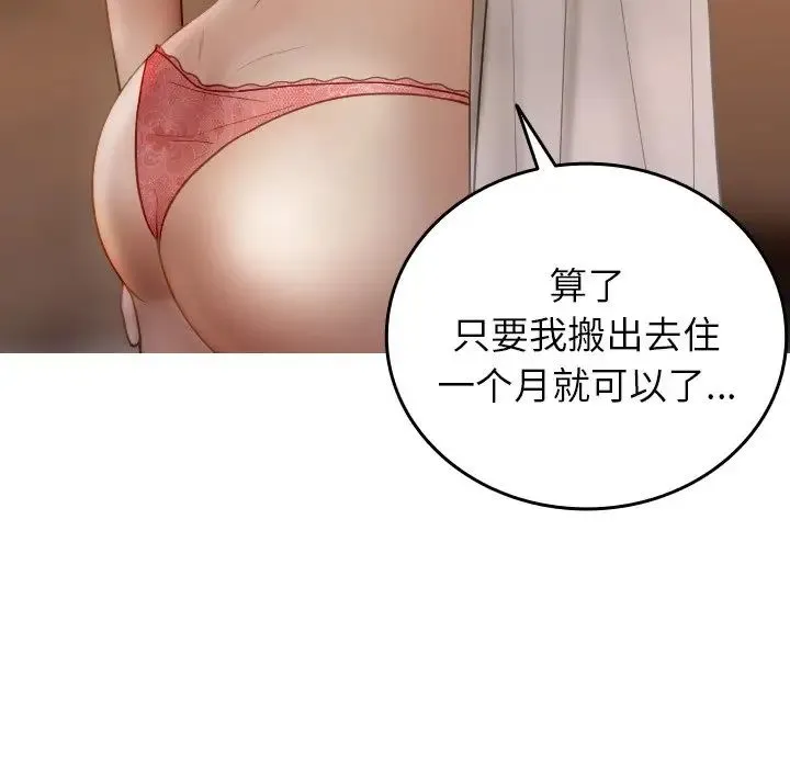 寄生教授家 第27話 第90页