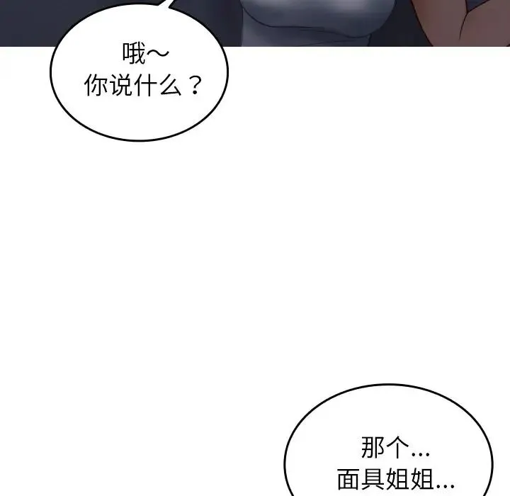 寄生教授家 第27話 第23页