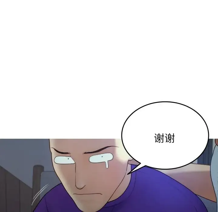 寄生教授家 第27話 第68页
