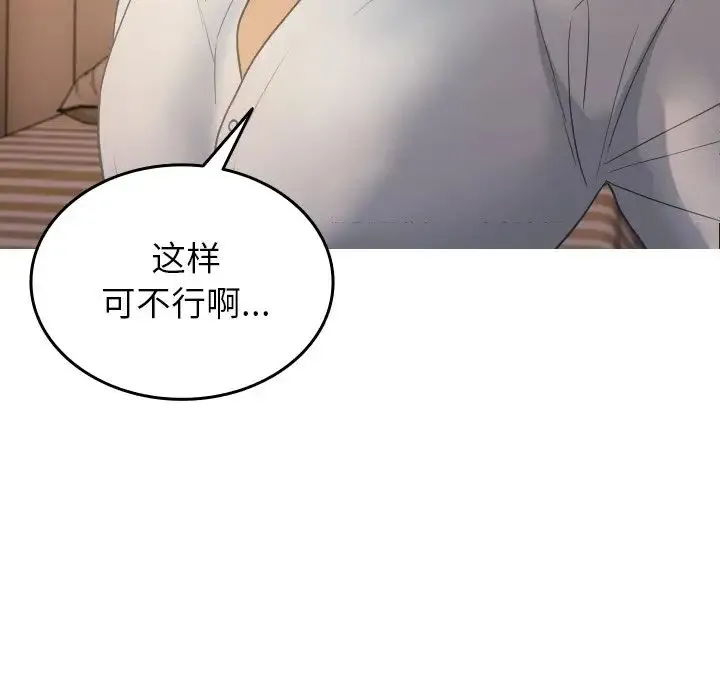 寄生教授家 第27話 第127页