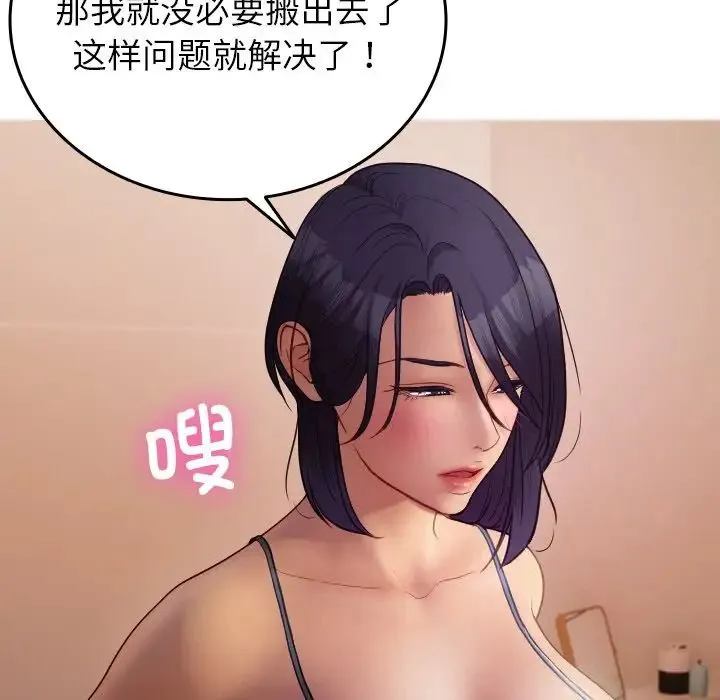 寄生教授家 第27話 第155页