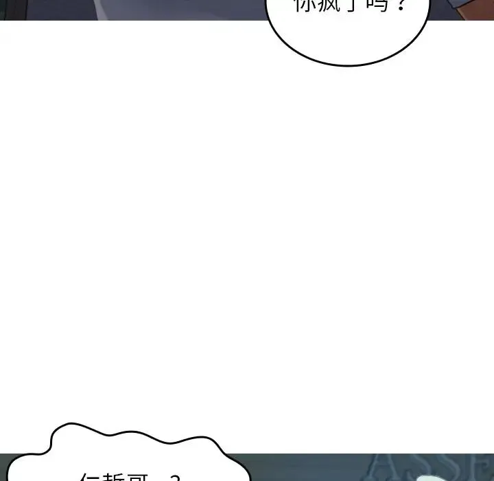 寄生教授家 第27話 第47页