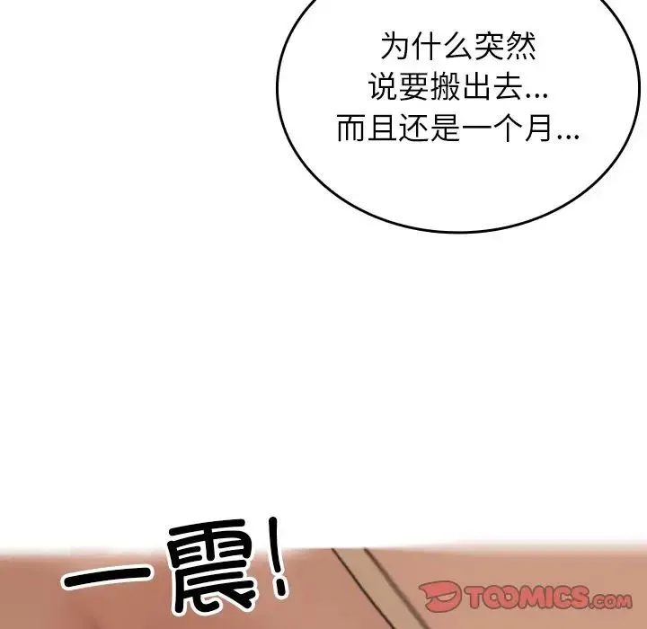 寄生教授家 第27話 第135页