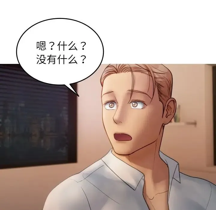 寄生教授家 第27話 第163页