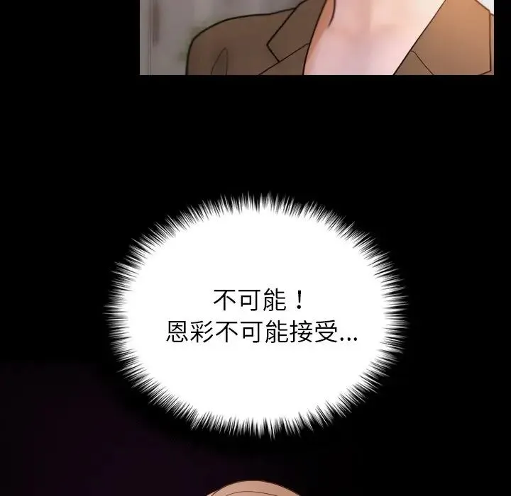 寄生教授家 第27話 第131页