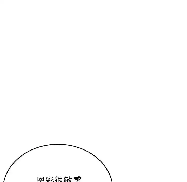 寄生教授家 第27話 第133页