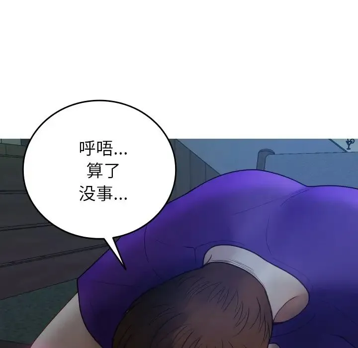 寄生教授家 第27話 第29页