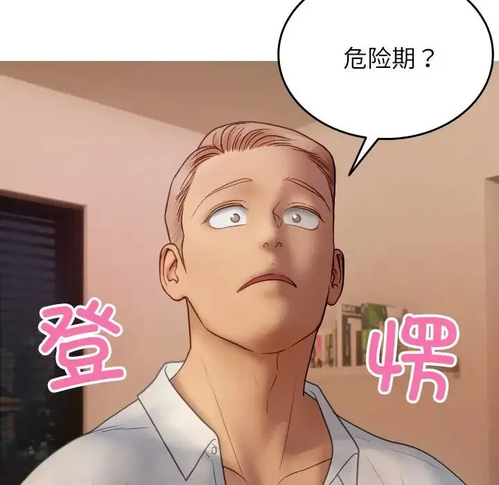 寄生教授家 第27話 第168页