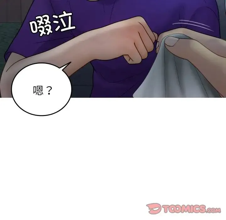 寄生教授家 第27話 第69页