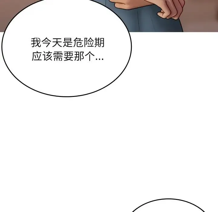 寄生教授家 第27話 第167页