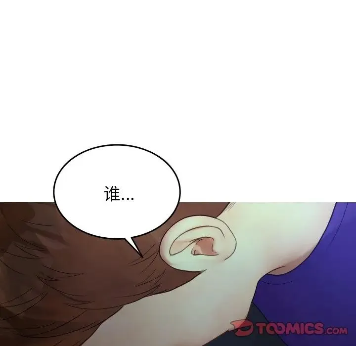 寄生教授家 第27話 第33页