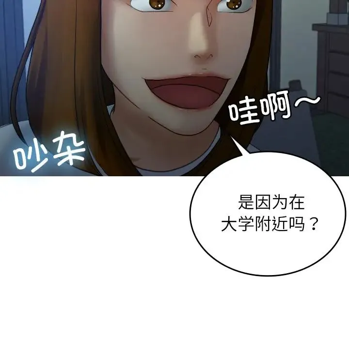 寄生教授家 第27話 第26页