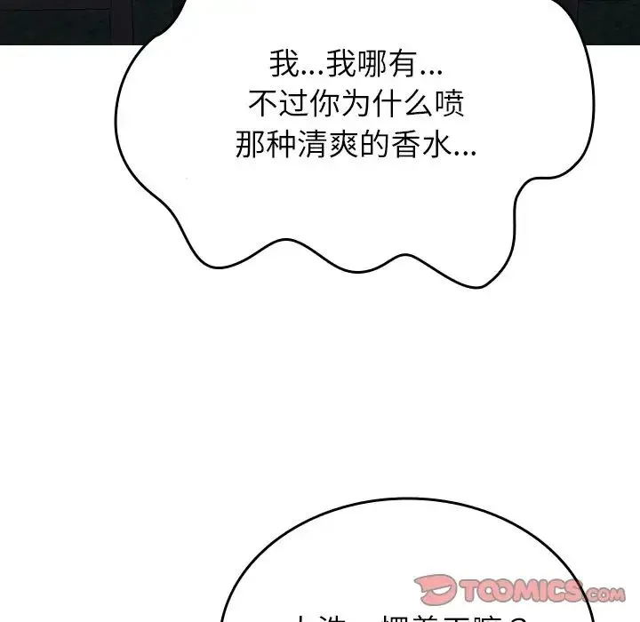 寄生教授家 第27話 第51页
