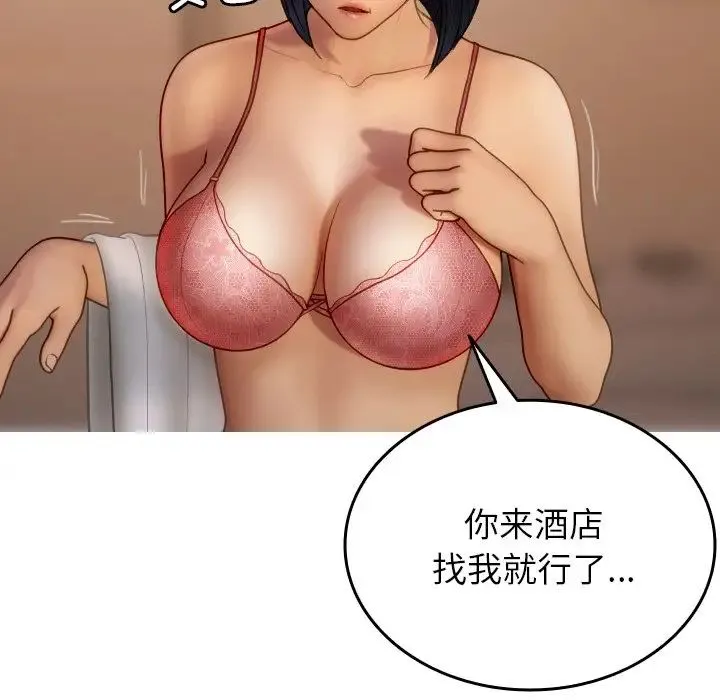 寄生教授家 第27話 第102页
