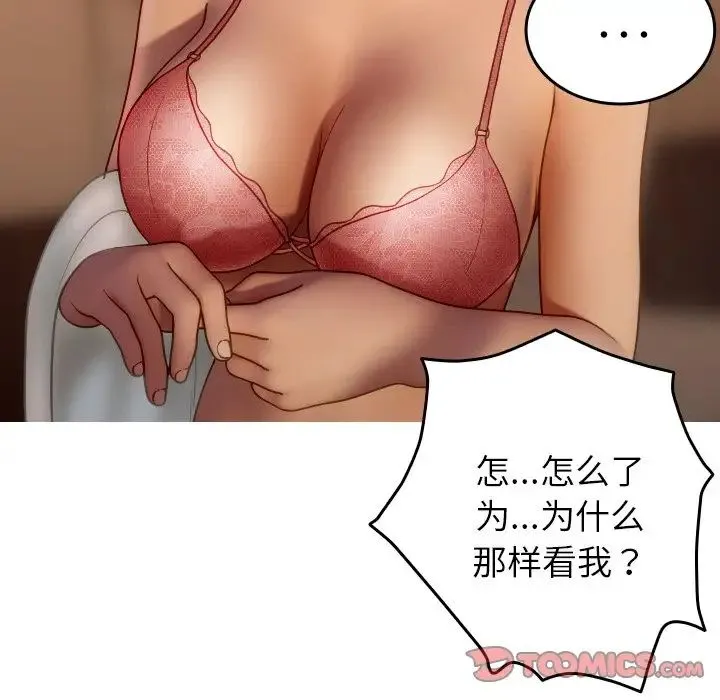 寄生教授家 第27話 第111页