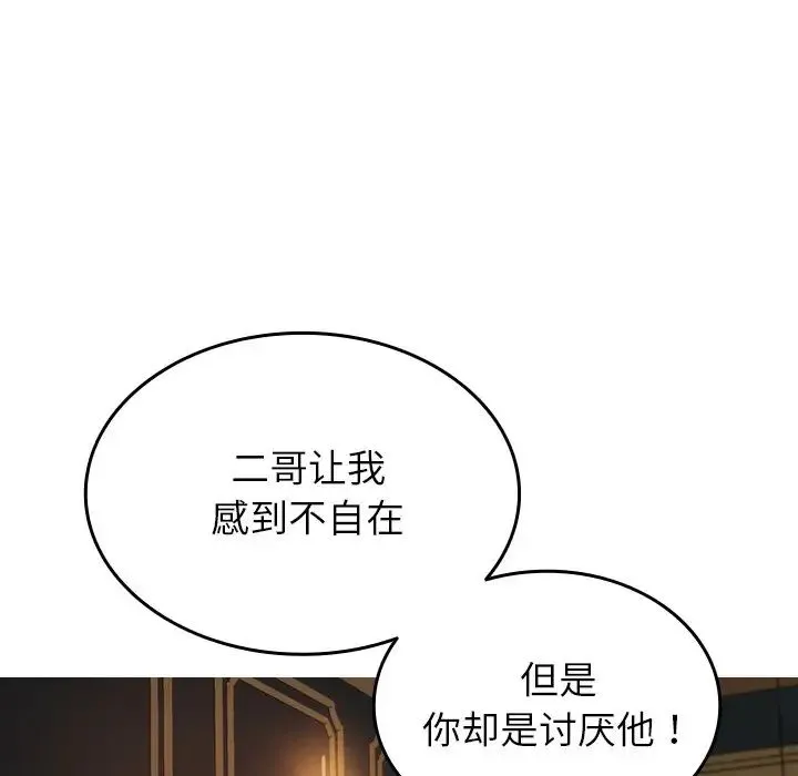 寄生教授家 第27話 第7页