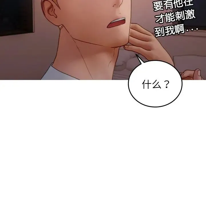 寄生教授家 第27話 第83页