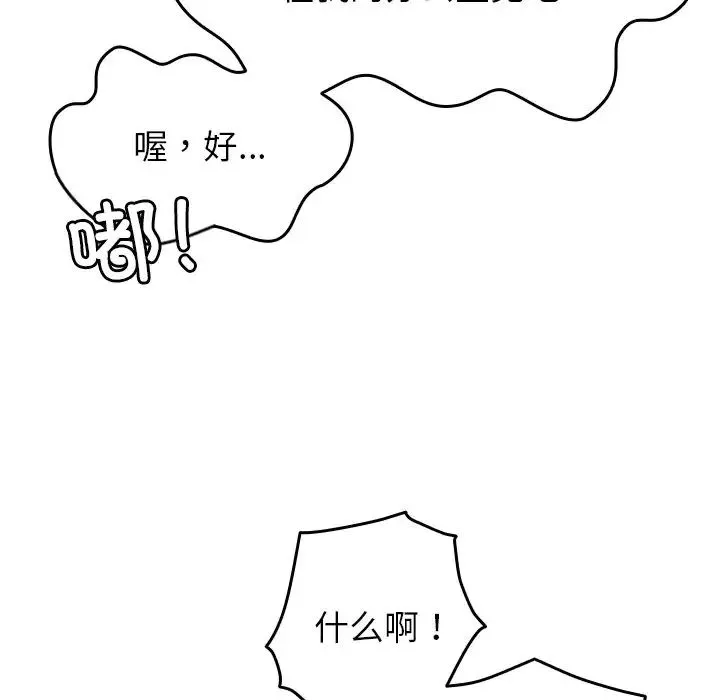 寄生教授家 第27話 第125页